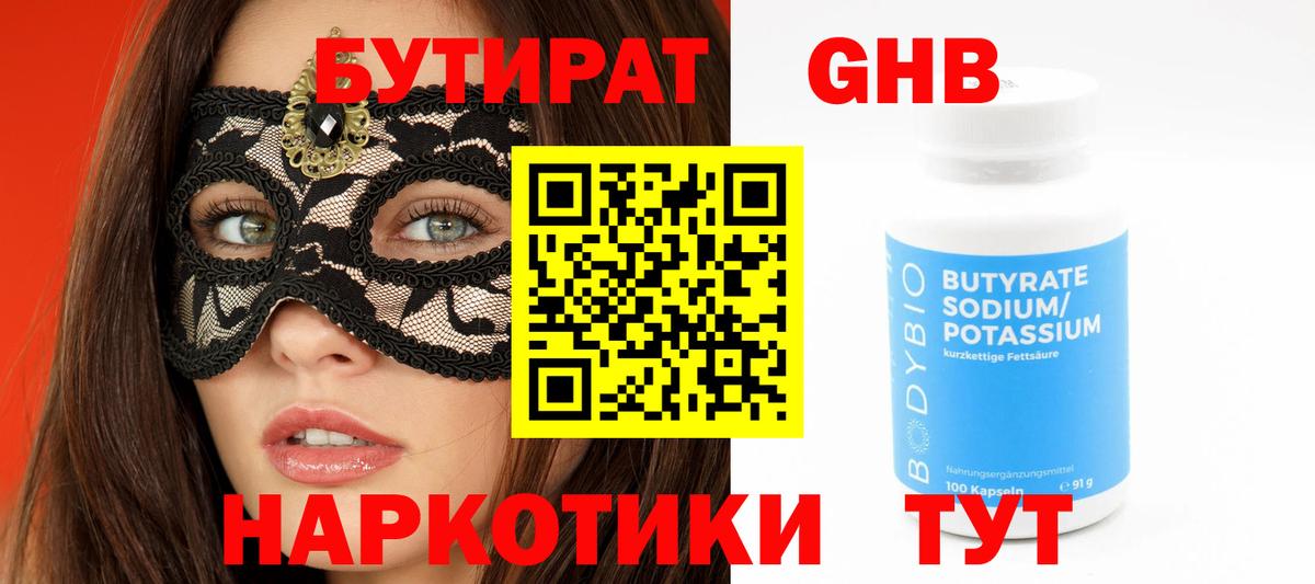 Мытищи  БУТИРАТ 1.4BDO  Вход с VPN 