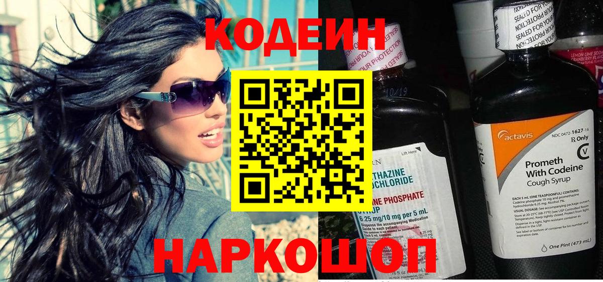 Codein Purple Drank Мытищи