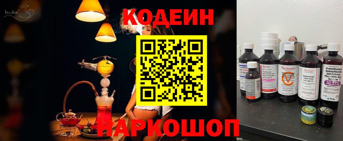 Кодеиновый сироп Lean Purple Drank  Вход с VPN  Мытищи  Codein Purple Drank 