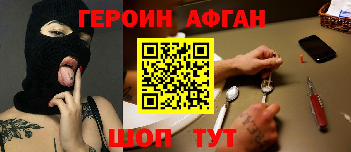 Мытищи  ГЕРОИН афганец  ГЕРОИН  Вход с VPN 