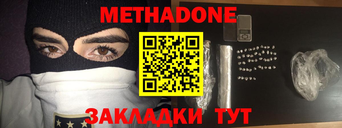 Метадон мёд Мытищи