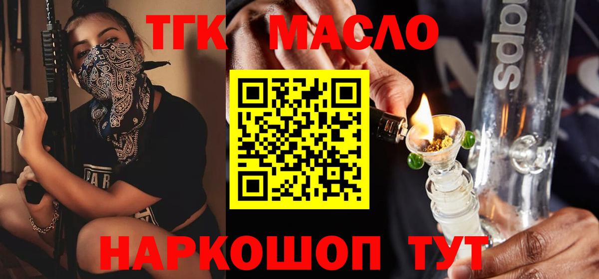 ТГК жижа Мытищи
